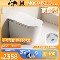 MQCQ BQLQ智能马桶150/180/260/280/320/340/360/380/440/480/500/55mm坑距 顶配 460mm坑距