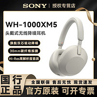 百亿补贴：SONY 索尼 WH-1000XM5无线蓝牙耳机头戴式智能降噪
