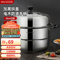 MAXCOOK 美厨 蒸锅 不锈钢26CM二层蒸锅加厚MCZ0972