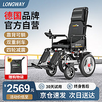 LONGWAY 德国LONGWAY电动轮椅轻便折叠老年人残疾人智能轮椅车家用旅游老人车可带坐便上飞机 高靠背续航38KM-20A锂电