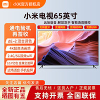Xiaomi 小米 大额券 小米电视65英寸平板电视金属全面屏4K高清智能远场语音声控电视