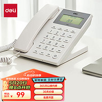 deli 得力 电话机座机 固定电话 办公家用 30°倾角 亮度可调 13560白