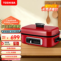 TOSHIBA 东芝 多功能锅家用电火锅电蒸锅料理锅不粘电蒸锅4.5L分离式盘体多用途锅HC-14KSNC(红色)