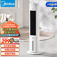 美的（Midea）冷风扇空调扇家用水冷塔扇制风扇制冷气机加湿客厅卧室节能小空调冷风机负离子净化风扇 AAH10AE