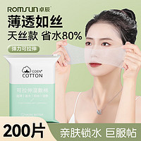 ROMSUN 卓辰 湿敷棉可拉伸敷脸专用补水化妆棉片超薄款面膜纸巾卸妆棉脸部