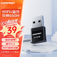 COMFAST CF-813B雙頻650M藍牙5g無線網卡臺式機筆記本電腦WIFI接收發射器藍牙WIFI二合一