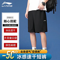 LI-NING 李宁 运动短裤男夏季透气薄款宽松休闲户外速干跑步健身冰丝五分裤