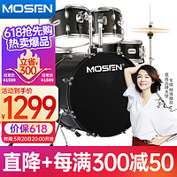 MOSEN 莫森 MS-130架子鼓 考級爵士鼓專業演奏打擊樂器鼓5鼓2镲 爵士黑