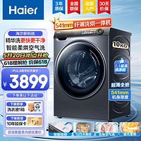 Haier 海爾 精華洗系列 G10028HBD14LS 洗烘一體機 10公斤