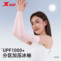 XTEP 特步 UPF1000+防晒冰袖分区加压夏季防紫外线袖套透气遮阳户外冰丝