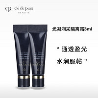 肌肤之钥 Cle de Peau）光凝润采妆前霜3ml*2 提亮肤色长管隔离