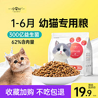 BEAUTY CAT 美人喵 小安心猫粮幼猫1到3月奶糕专用离乳期4到12月全价小奶猫幼猫粮