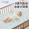 十月结晶 婴儿床床垫透气儿童牛奶丝冰皮凉席机洗婴幼儿凉席垫防水