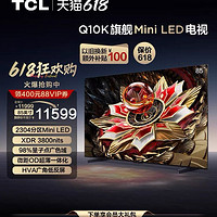 TCL 電視 85Q10K 85英寸 Mini LED 2304分區 旗艦平板電視機 q10k