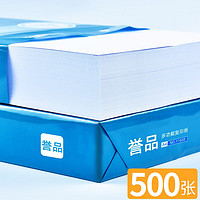 京东百亿补贴：YUPIN 誉品 A4复印纸 70g 5包 共2500张