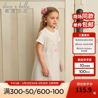 戴维贝拉（DAVE＆BELLA）儿童连衣裙洋气女童网纱裙中大童公主裙2024夏装童裙女孩裙子 白色 150cm（身高140-150cm）