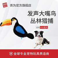 GiGwi 贵为 狗狗玩具大嘴鸟设计毛绒橡胶耐咬玩具宠物发声玩耍玩具