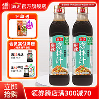 海天 凉拌汁570g 商用家用 凉拌菜万能调味料 酸辣鲜爽藤椒油鲜香捞汁 海天麻辣凉拌汁570g*2