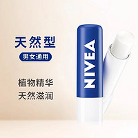 NIVEA 妮维雅 润唇膏天然型3支补水保湿防干裂淡化唇纹轻薄清爽不油腻