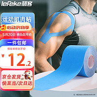 lefeke 秝客 肌肉贴 肌贴肌效贴 护膝运动胶带 弹力绷带 弹性胶布运动绷带运动员肌贴  （蓝色）5cm*500cm