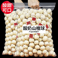 脆皮酸奶山楂球500g袋（开胃+消食）