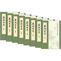 苏轼诗集  1--8册 ——中国古典文学基本丛书 中华书局