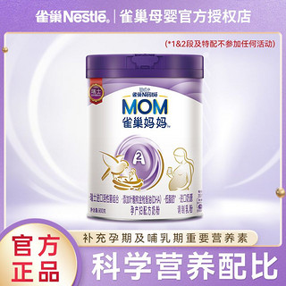 Nestlé 雀巢 孕产妇孕妈孕妇奶粉哺乳期奶粉含叶酸A2蛋白妈妈配方奶粉900g