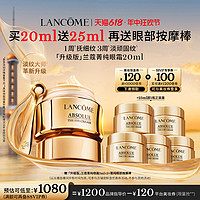 加碼補貼、天貓美妝作業：LANCOME 蘭蔻 「升級版」蘭蔻菁純眼霜 20ml（贈同款5ml*5+眼部按摩棒）