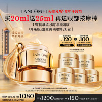 加码补贴、天猫美妆作业：LANCOME 兰蔻 「升级版」兰蔻菁纯眼霜 20ml（赠同款5ml*5+眼部按摩棒）