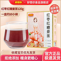 好想你 紅棗紅糖姜茶120g*3盒薏米茶大姨媽痛經紅糖姜湯獨立小包裝
