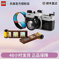 LEGO 乐高 Creator 3 合 1复古相机31147拼搭拼插积木玩具礼物