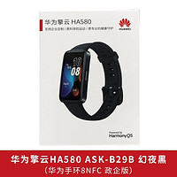 HUAWEI 华为 智能手环 BA-570 NFC 政企版