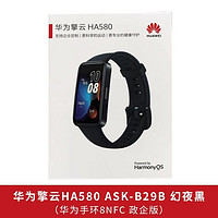 HUAWEI 華為 手環8NFC擎云HA580/華為手環7NFC和家親BA570手環 智能手環