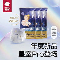 babycare 皇室pro裸感纸尿裤拉拉裤3片