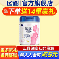 FIRMUS 飞鹤 星蕴 孕妇营养奶粉 怀孕期哺乳期奶粉700g