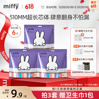 Miffy 安睡裤产妇待产经期夜用裤型卫生巾防漏加大码  110-140斤