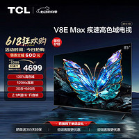 TCL 85V68E Pro 智能电视 85英寸 4K