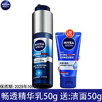 NIVEA 妮维雅 小蓝管套装男士水活畅透精华露50ml护肤面霜保湿乳液润肤露