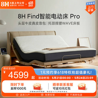 8HFind智能电动床 北欧风简约多功能电动时尚升降悬浮双人Find Pro 不带床头【米色】 1.8M套装(电动床+0压绵25cm床垫)