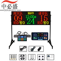 中必盛 篮球比赛电子记分牌计分器无线24秒倒计时器 LQ35专业版