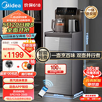 Midea 美的 智能语音茶吧机立式饮水机家用高端免安装背板下置桶装水喷淋煮茶养生壶炖煮款温热型 YR1629S-X