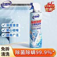 老管家 除菌除螨空调清洁剂500ml免拆洗空调清洗剂强力除垢清洁杀菌