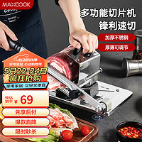 MAXCOOK 美厨 切片机切肉机  MCPJ8106