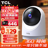 TCL 监控无线摄像头家用2K高清wifi网络监控器室内手机远程可对话360度全景自动旋转家庭摄像机