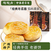 陶陶居 老婆饼广东手信糕点广州传统特产休闲零食品中华192g