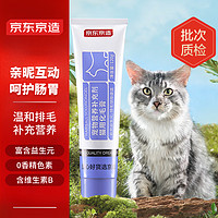京東京造 化毛膏貓用120g 營養膏寵物營養補充吐毛球助消化