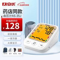 安氏 电子血压计 家用 血压仪 上臂式全自动测量血压仪器 血压表 背光大屏  双人记忆AS-35J