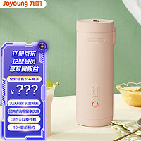 Joyoung 九陽 迷你豆漿機 細膩免濾可預約榨汁機榨汁杯 DJ03X-D2161