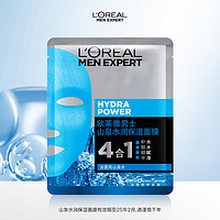 L'OREAL PARIS 欧莱雅男士山泉水润保湿面膜1片装 会员礼（产品有效期25年2月）