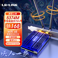 LR-LINK 联瑞LRCWF-AX210 WiFi6E无线网卡PCIE台式机 高配版电竞游戏wifi接收器